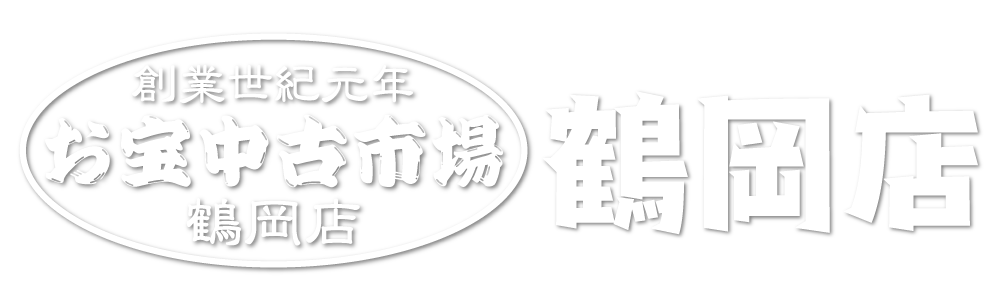 サイトマップ お宝中古市場 鶴岡店