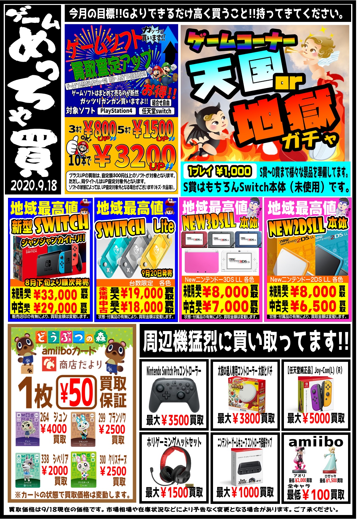 9 18 ニンテンドーswitchの買取告知更新しました お宝中古市場 鶴岡店