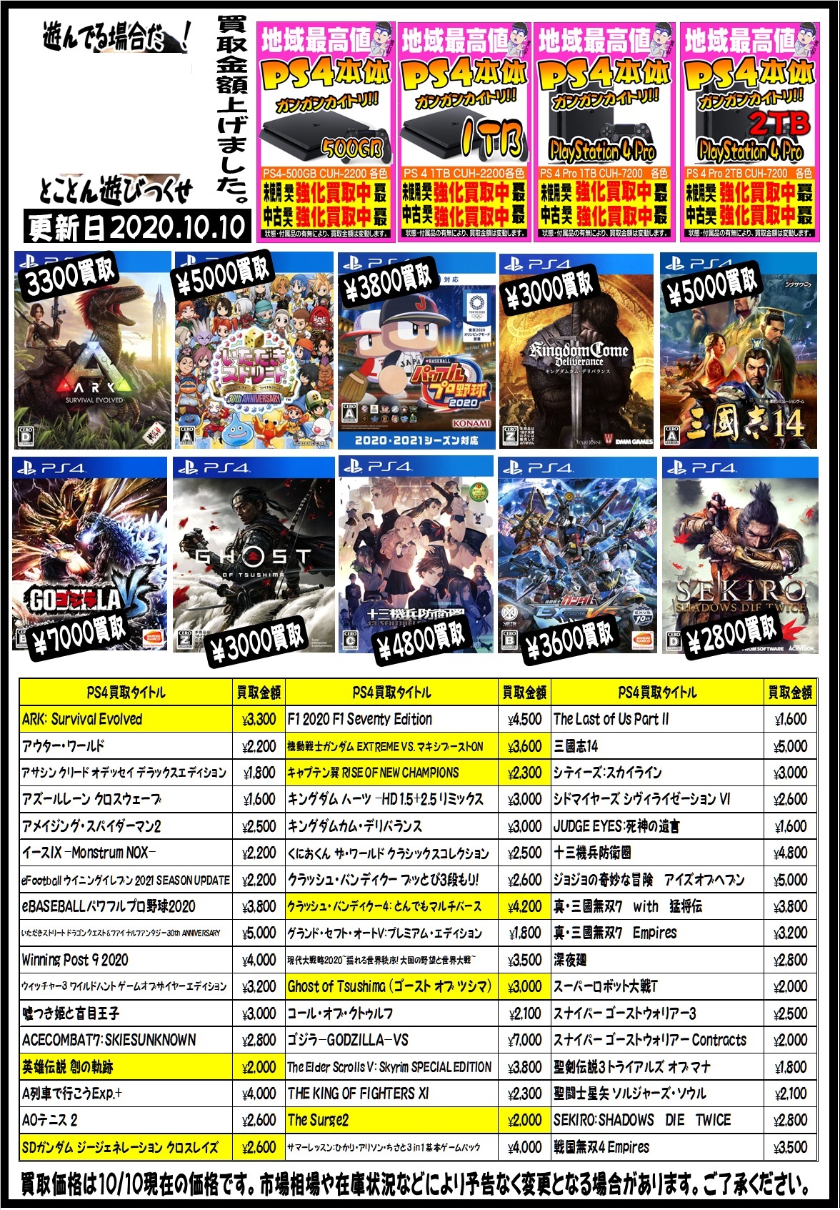 10/9☆PS4ハード｜ソフトの買取告知更新しました！☆ | お宝中古市場 