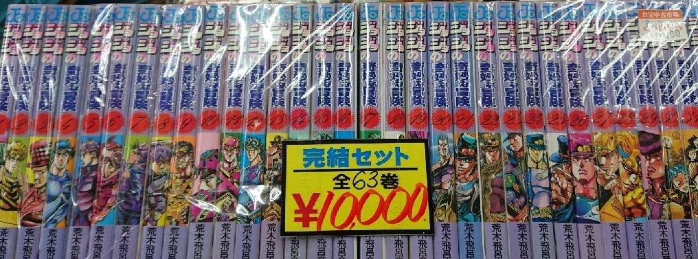 大阪店☆☆ジョジョの奇妙な冒険◇全63巻 荒木飛呂彦 ジャンプコミックス　講談社 全巻セット