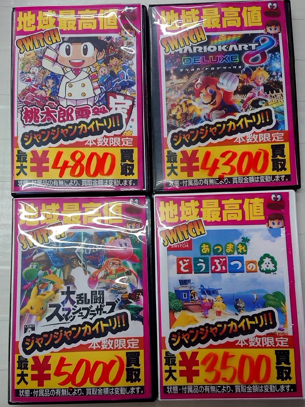 値下げ！！】Switch スマブラ 桃鉄 セット！ 中古 - おもちゃ