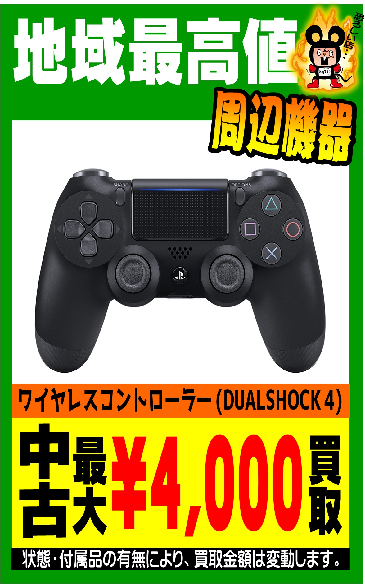 Ps4コントローラー お宝中古市場 鶴岡店