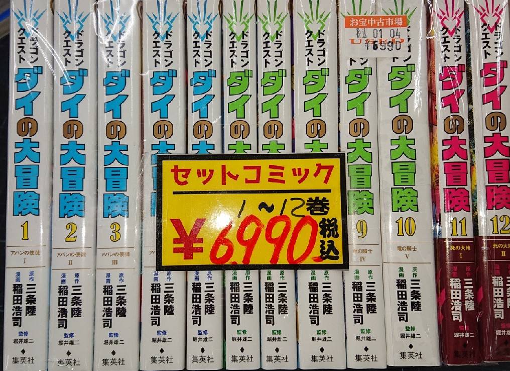 通販激安】 ダイの大冒険 新装彩録版 漫画 全巻セット 全巻セット 