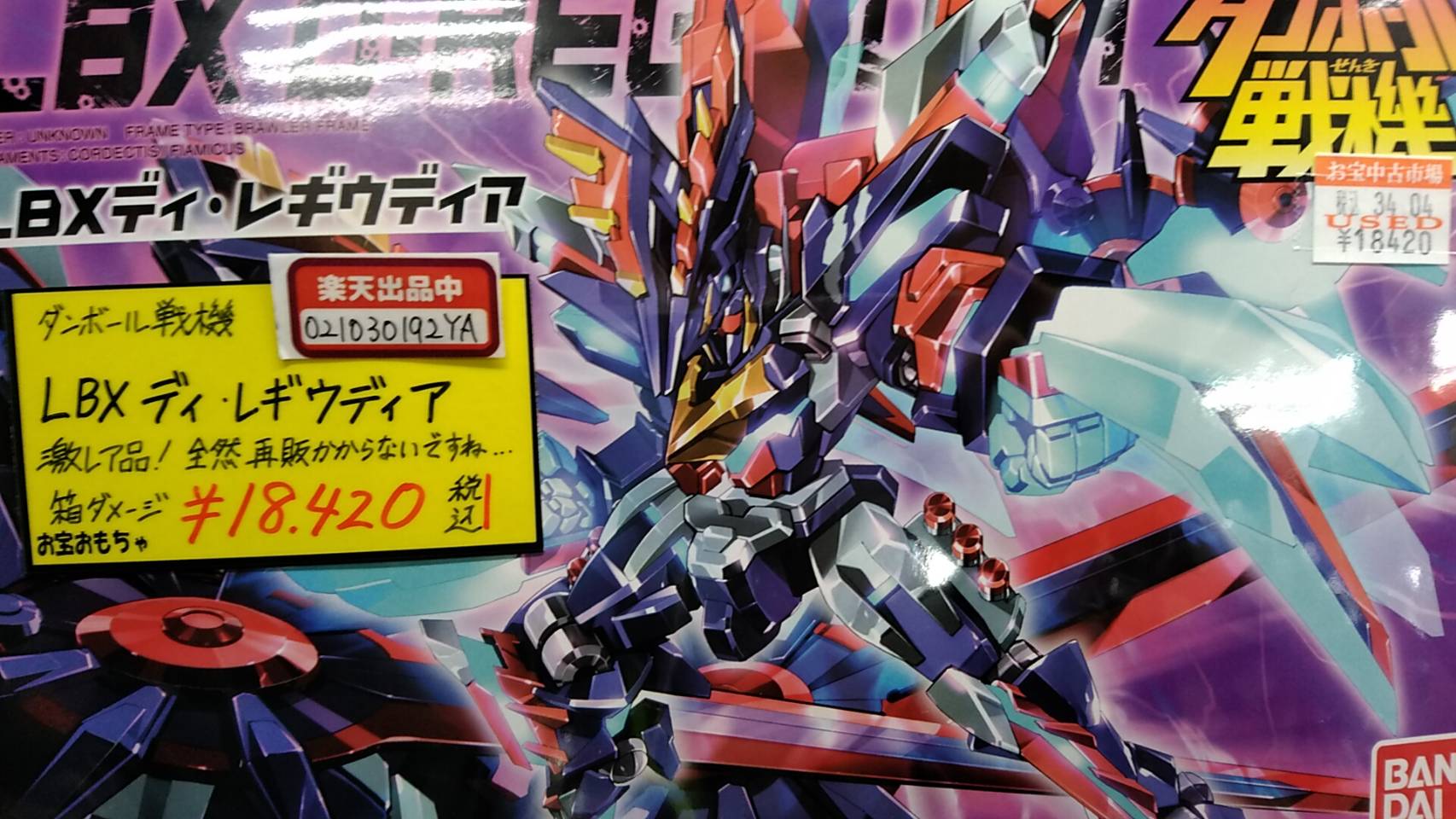 ダンボール戦機 lbx ディ・レギウディア - プラモデル