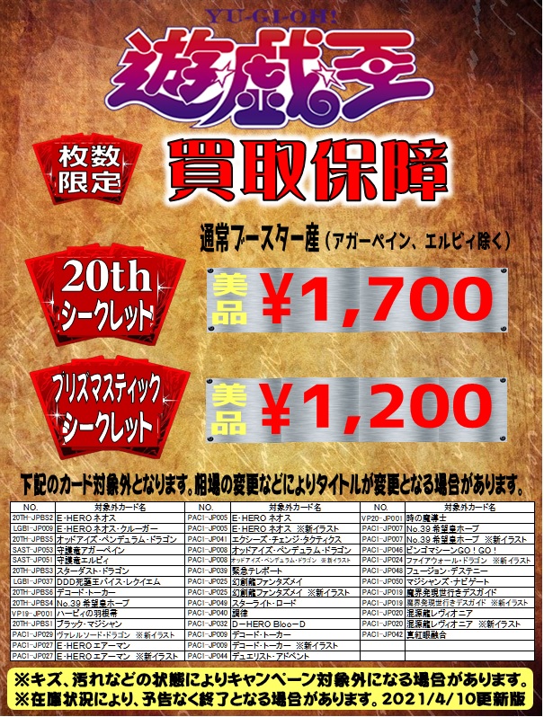 4 10 遊戯王買取保証はじめました お宝中古市場 鶴岡店 4 10 遊戯王買取保証はじめました お宝中古市場 鶴岡店