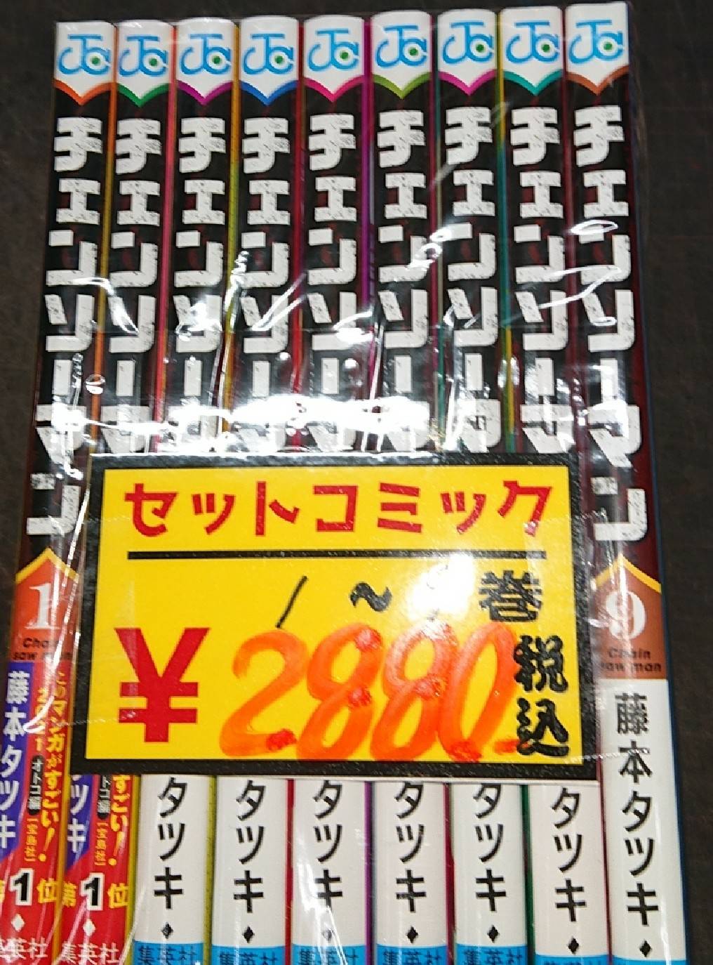 コミック 4 2 入荷情報です チェンソーマン 1 9巻セット ロトの紋章 紋章を継ぐ者達へ 1 24巻セット お宝中古市場 鶴岡店