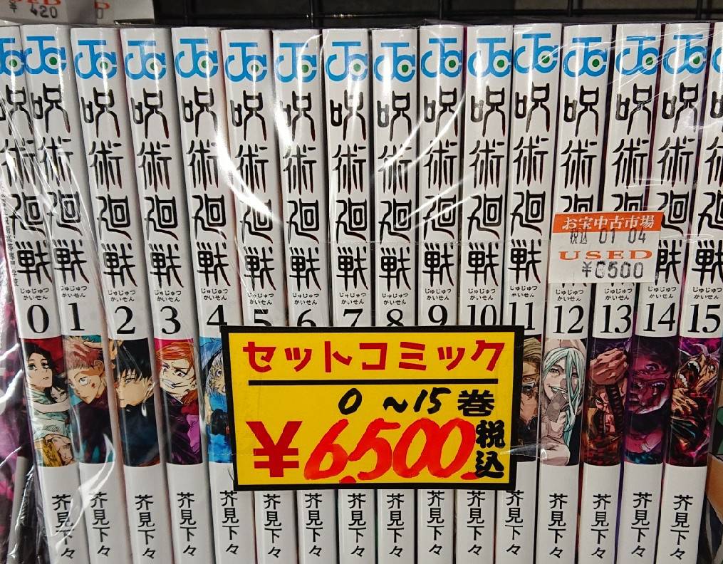4/17☆コミック入荷情報です!〈呪術廻戦・0~15最新巻セット 4/17☆コミック入荷情報です!〈呪術廻戦・0~15最新巻セット