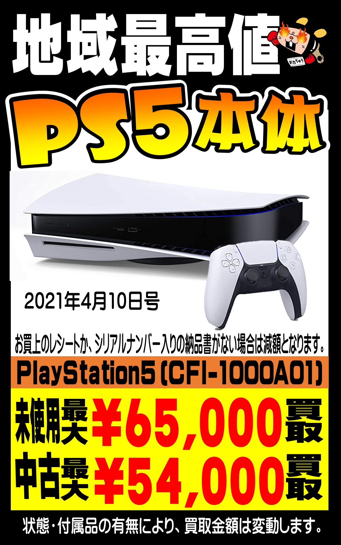 4/10☆〈PS5 通常版 未使用〉買取告知更新しました！☆ | お宝中古市場 