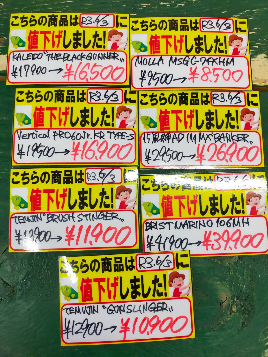6/6☆釣具コーナーより《一部ロッド値下げしました!》☆ | お宝中古
