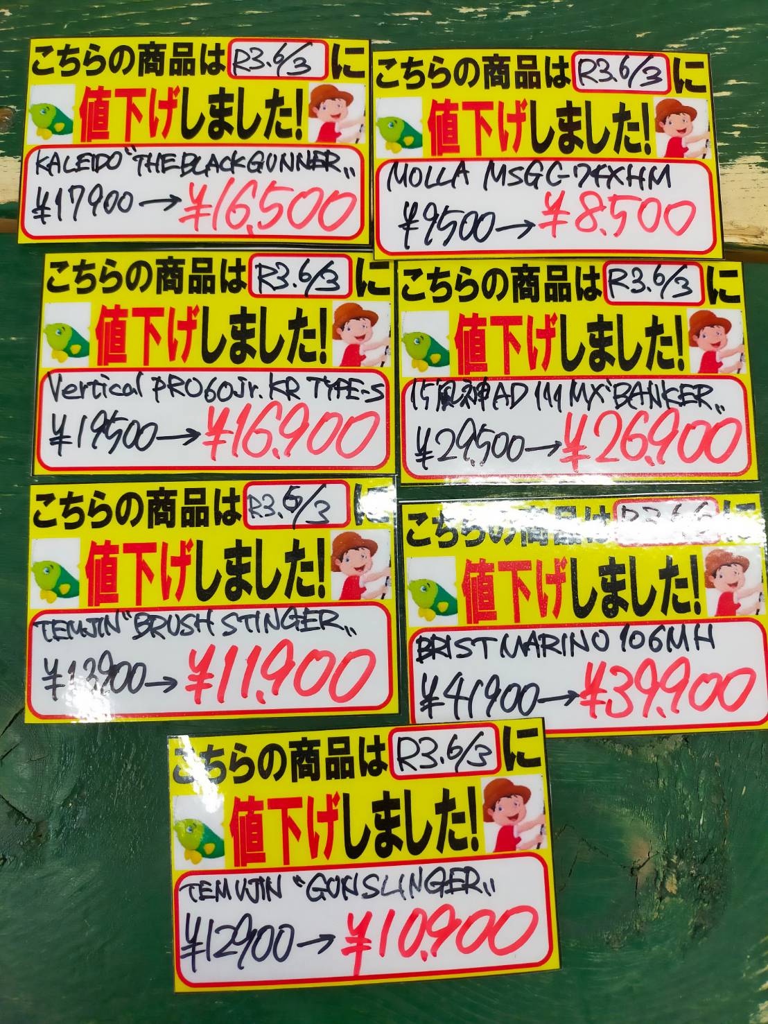 6/6☆釣具コーナーより《一部ロッド値下げしました！》☆ | お宝中古