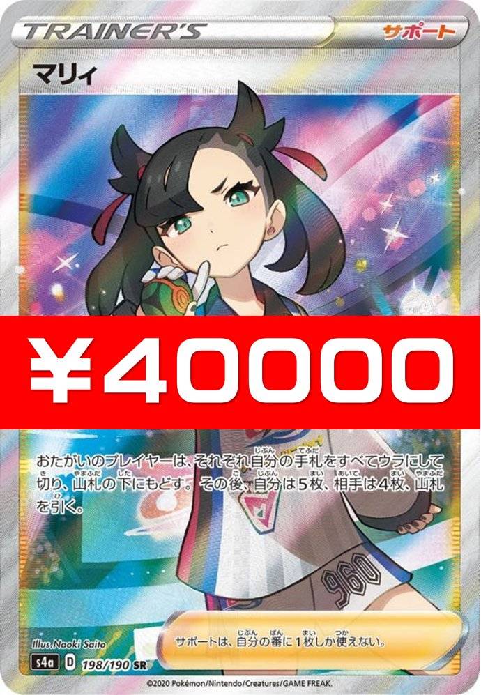 6/5□ポケモンカード『マリィ』完美品・枚数限定買取情報です! | お宝 6/5□ポケモンカード『マリィ』完美品・枚数限定買取情報です! | お宝