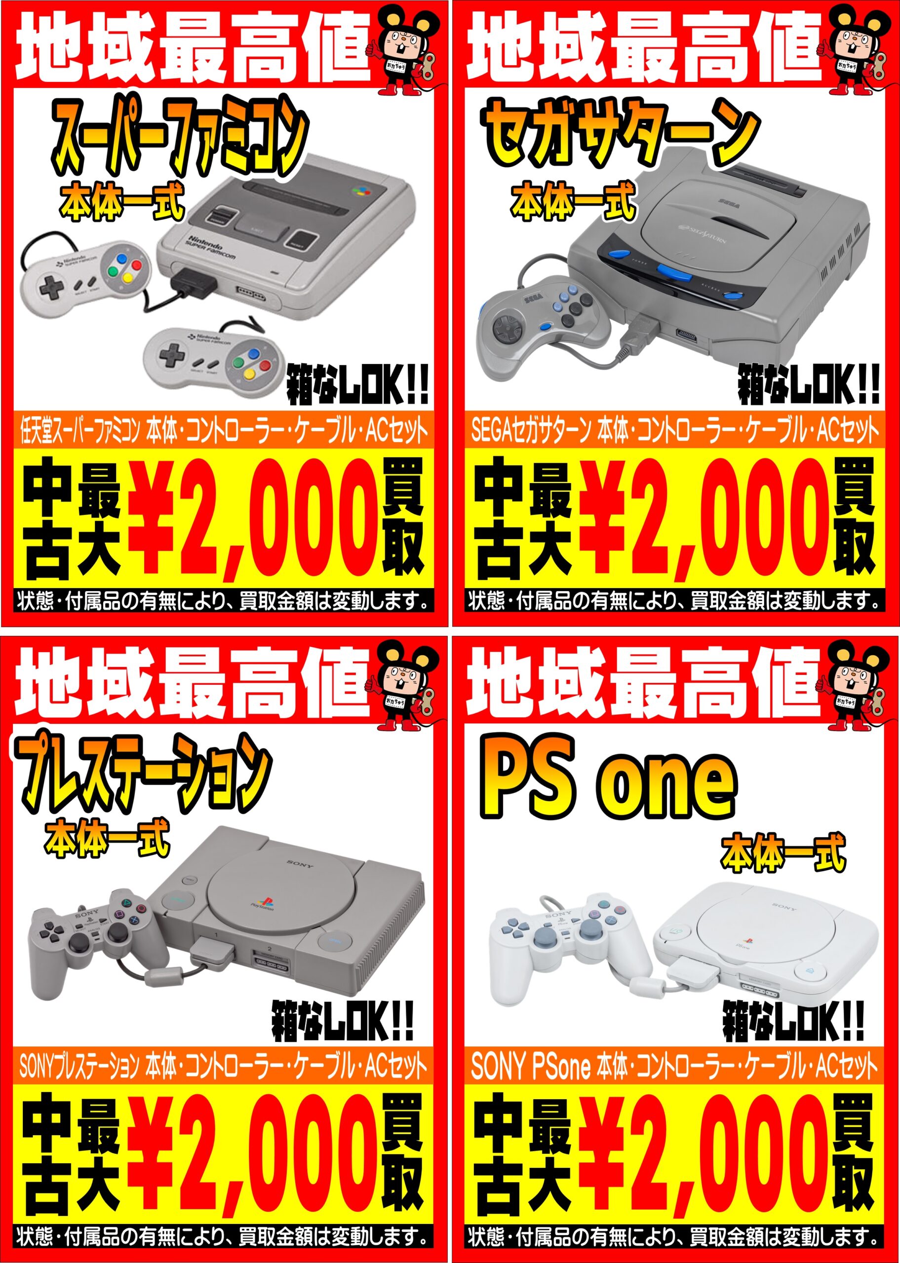 8 7 ご家庭に眠っているゲーム機買取ます お宝中古市場 鶴岡店