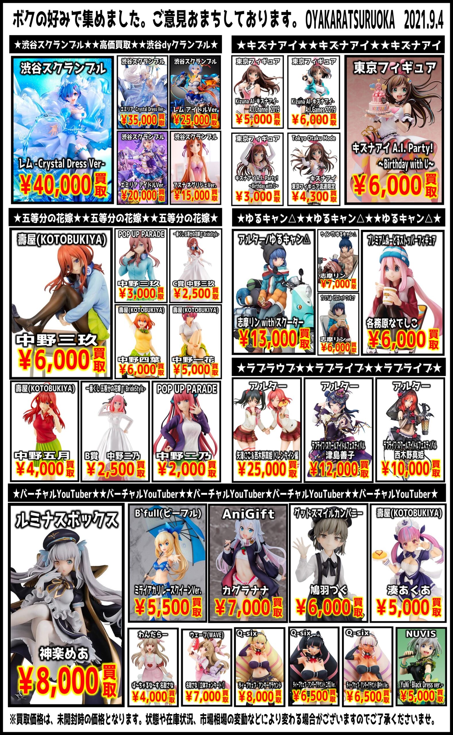 9 4 フィギュア買取告知 お宝中古市場 鶴岡店