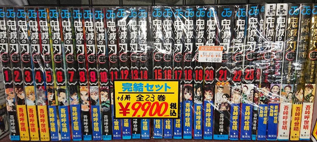 10/15☆〈鬼滅の刃 全23巻＋6冊セット│呪術廻戦・0～16巻セット+公式ファンブック付│ワンピース1～100最新巻セット〉入荷しました！☆ |  お宝中古市場 鶴岡店