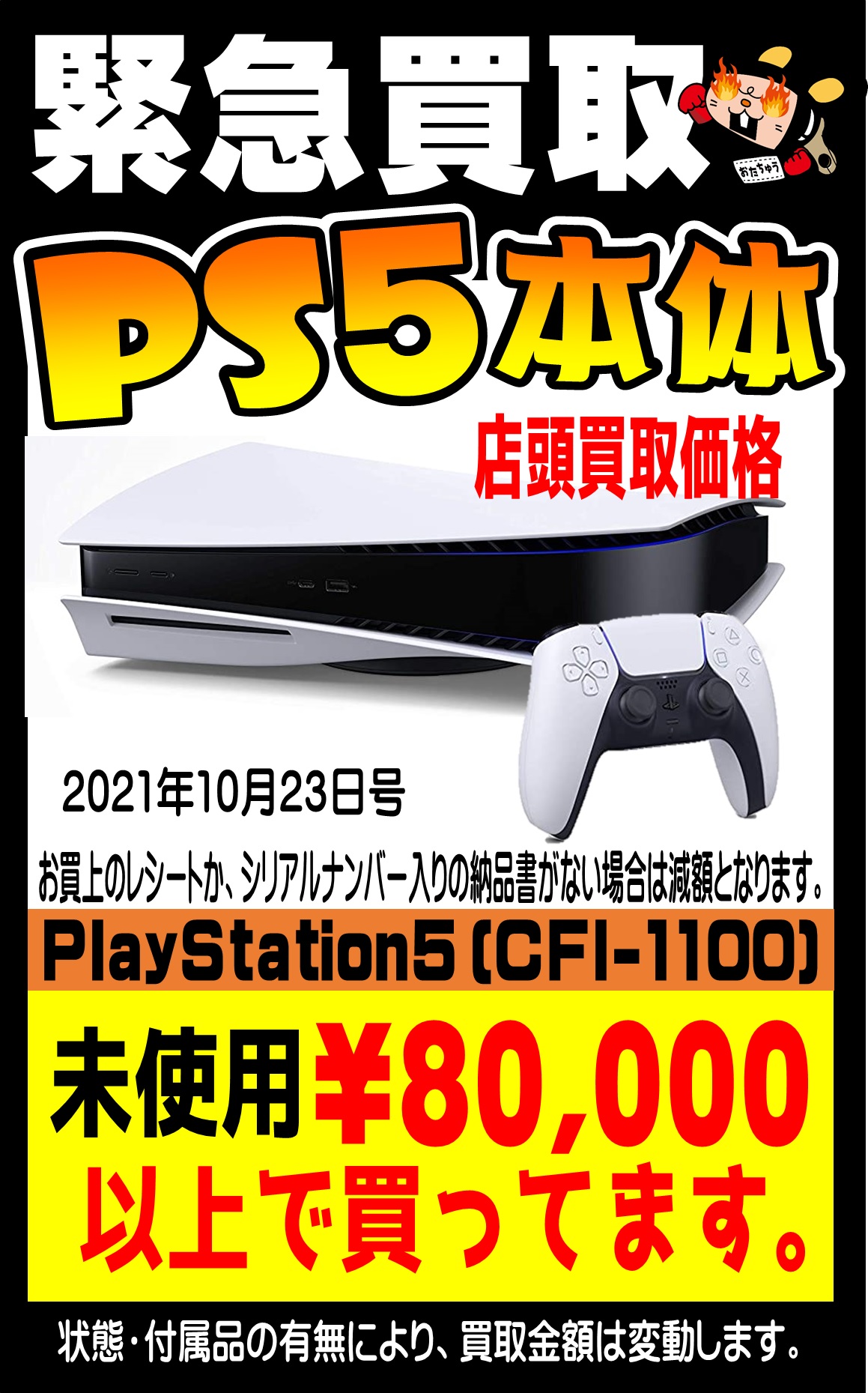 優待価格本日１２時終了PlayStation5 新品　未使用　ディスクドライブ搭載 家庭用ゲーム機本体
