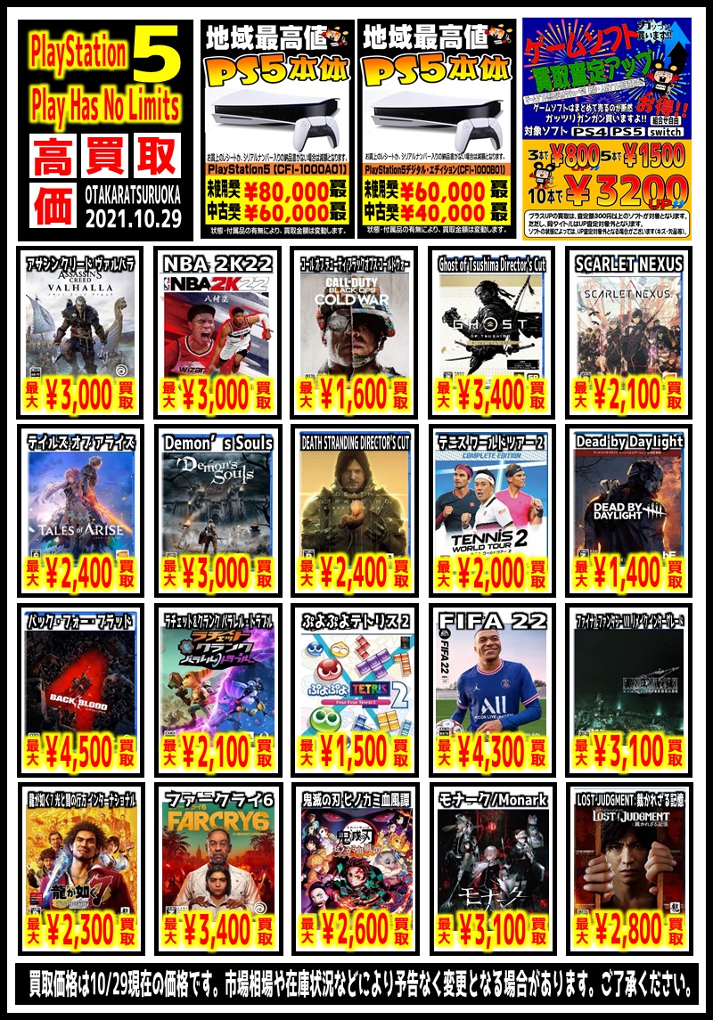 10/29☆〈Newゲームソフト〉チラシ更新しました!☆ | お宝中古市場 鶴岡店 10/29☆〈Newゲームソフト〉チラシ更新しました!☆ | お宝中古市場 鶴岡店