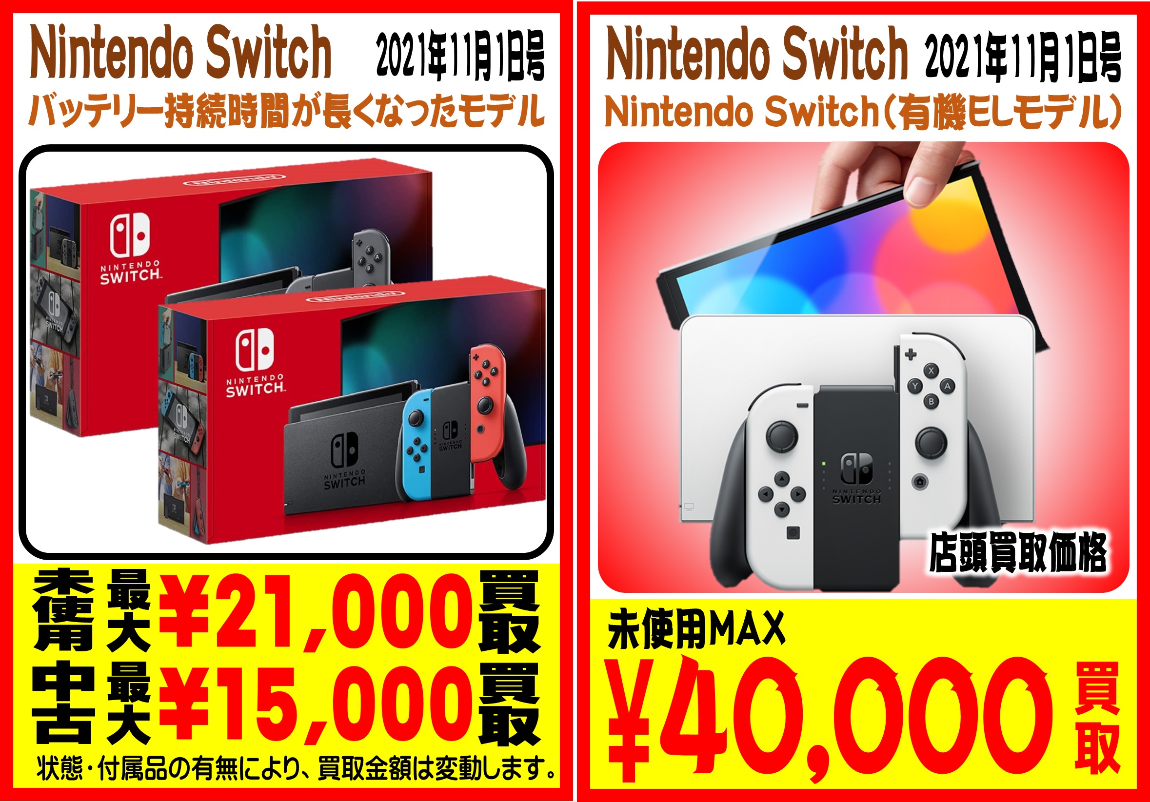 11/1☆〈Switch本体〉買取価格更新しました！☆ | お宝中古市場 鶴岡店