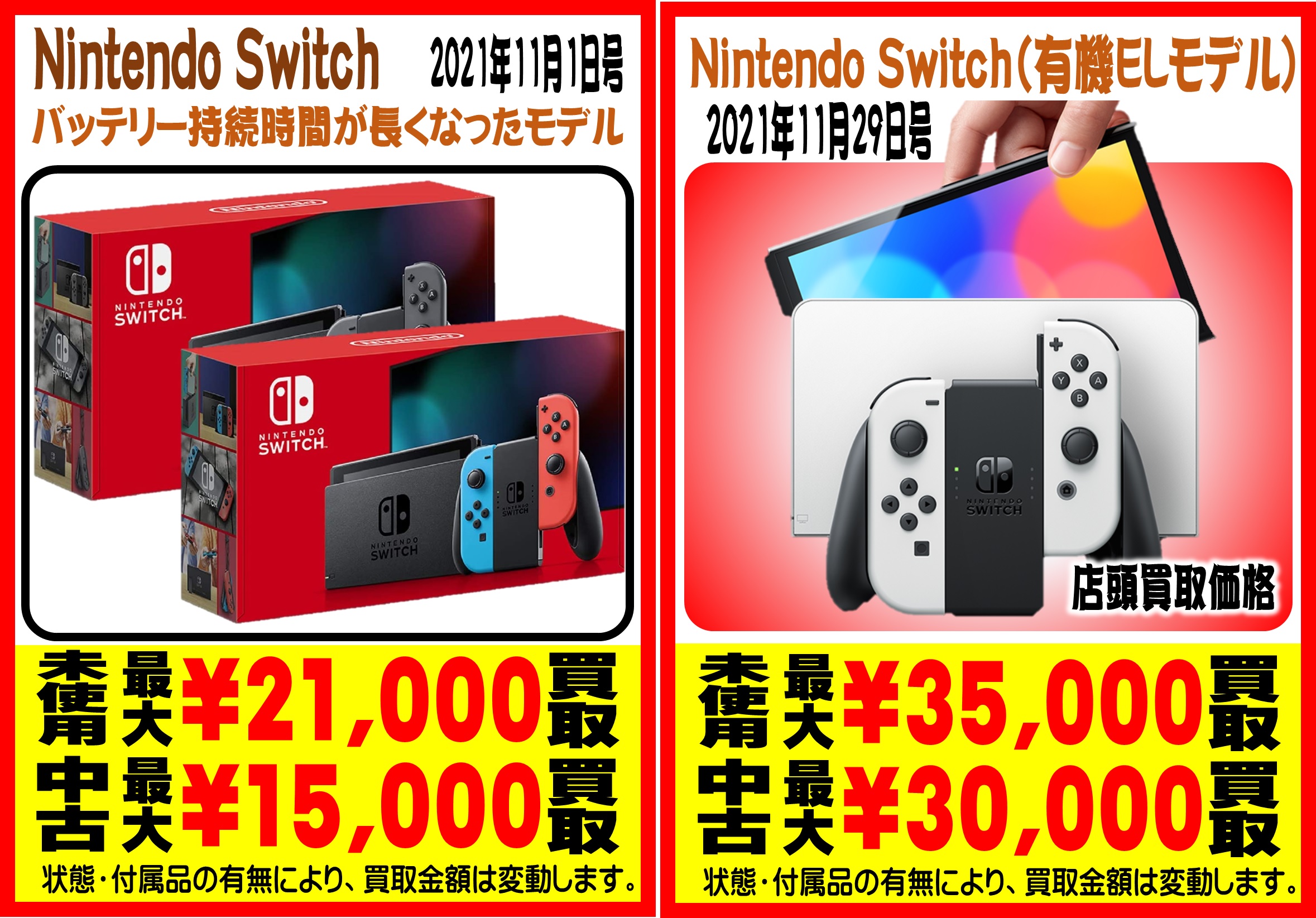 開梱 設置?無料 】 任天堂Switch 中古品売ります テレビゲーム ...