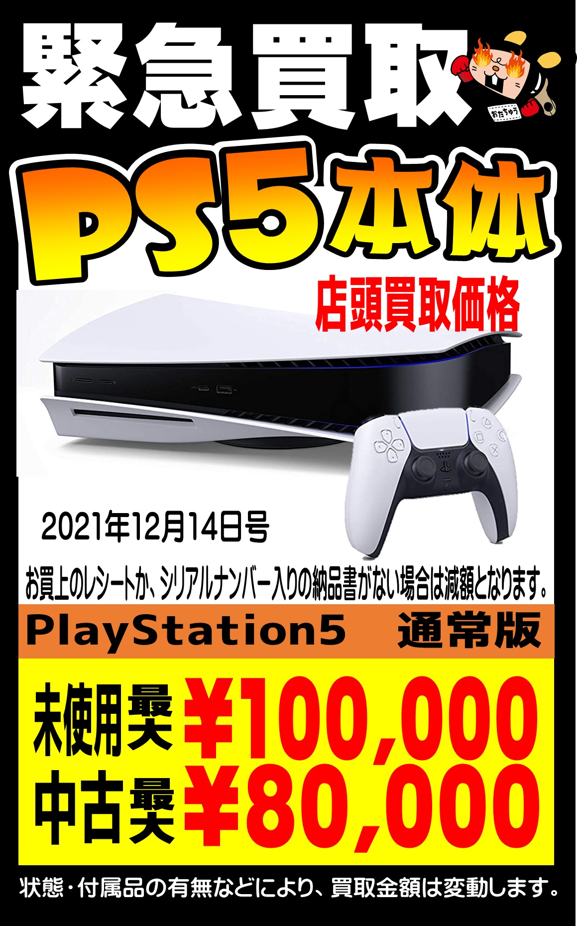 PlayStation5通常版 (CFI-1100A01)新品未使用PS5本体