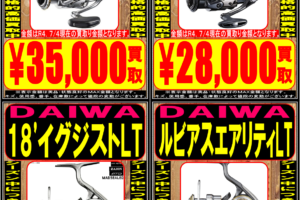 5 15 釣具コーナー 水難事故防止におすすめアイテムのご紹介です お宝中古市場 鶴岡店