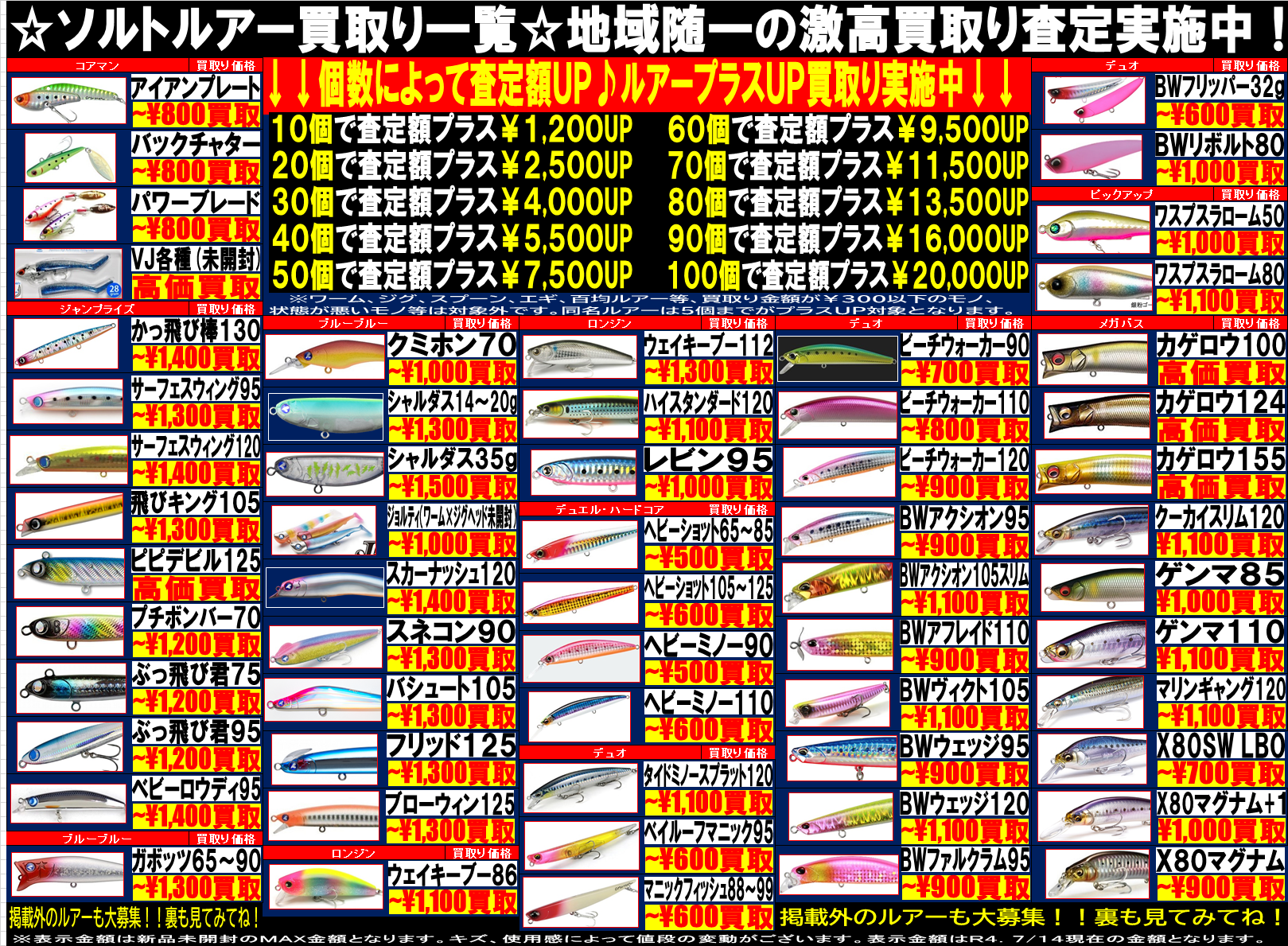 ソルトルアー】買取告知を更新いたしました！ | お宝中古市場 鶴岡店