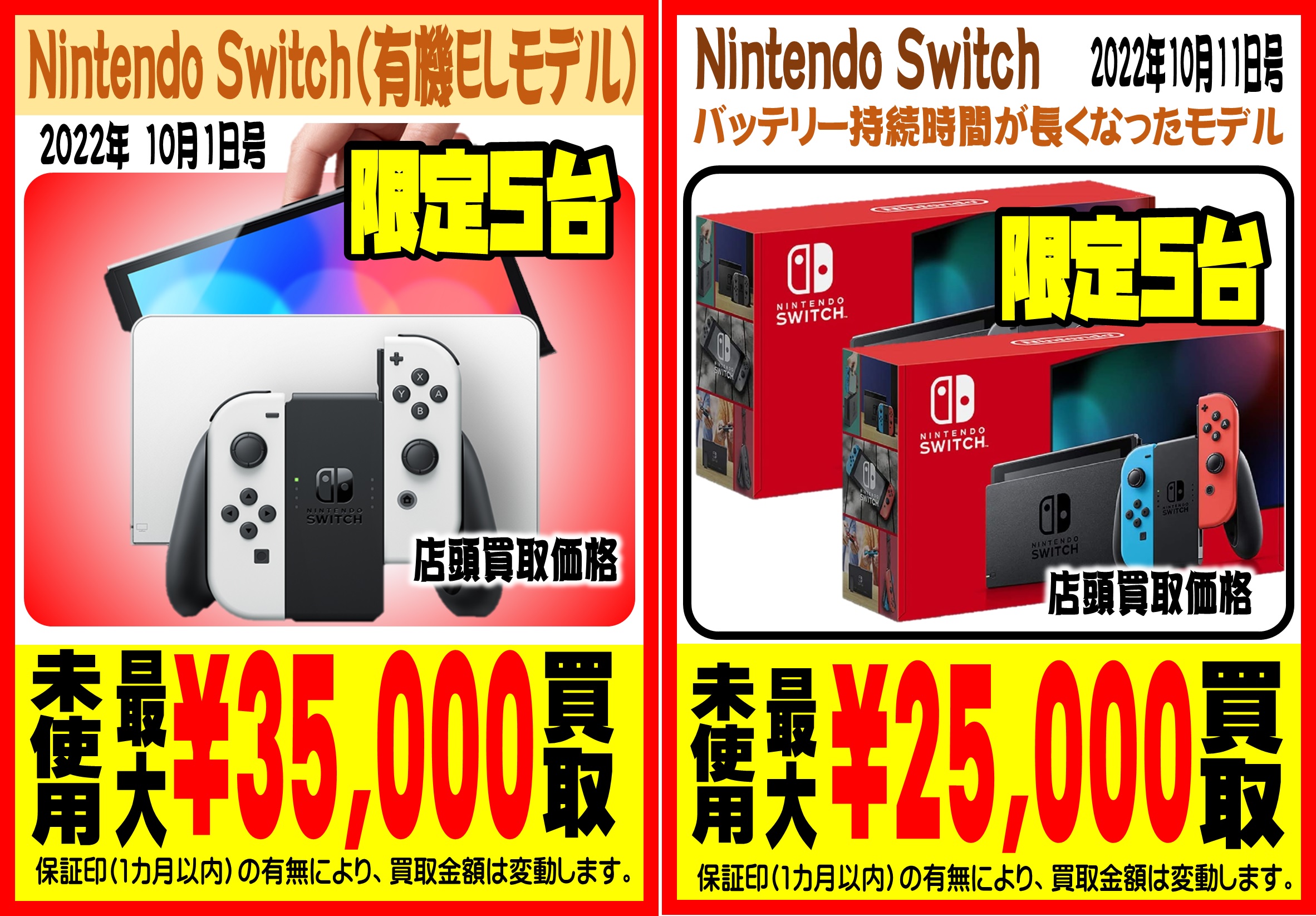 Nintendo Switch バッテリー強化版 2022年