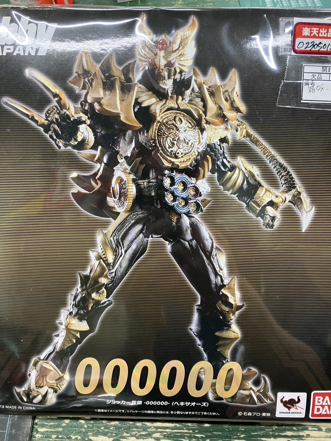 新品未開封 S.I.C. HERO SAGA ショッカー首領 - OOOOOO 新品未開封 S.I.C. HERO SAGA ショッカー首領 - OOOOOO