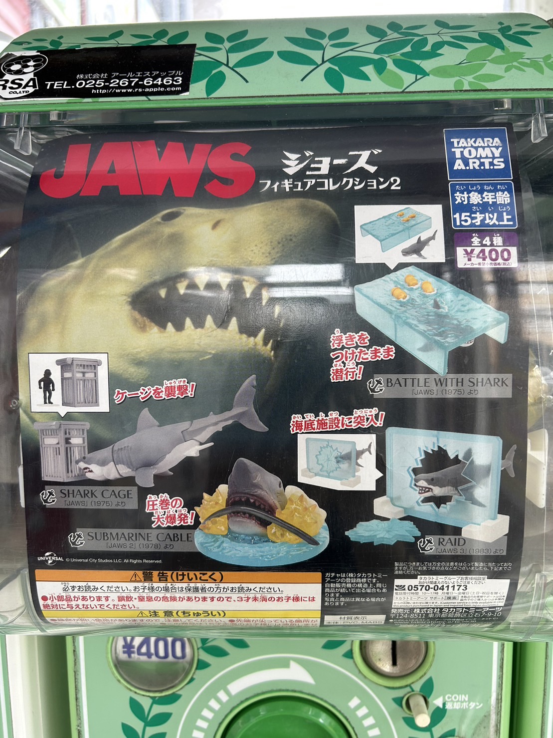 ☆ガチャガチャコーナーよりおすすめ紹介です！◇JAWS フィギュア