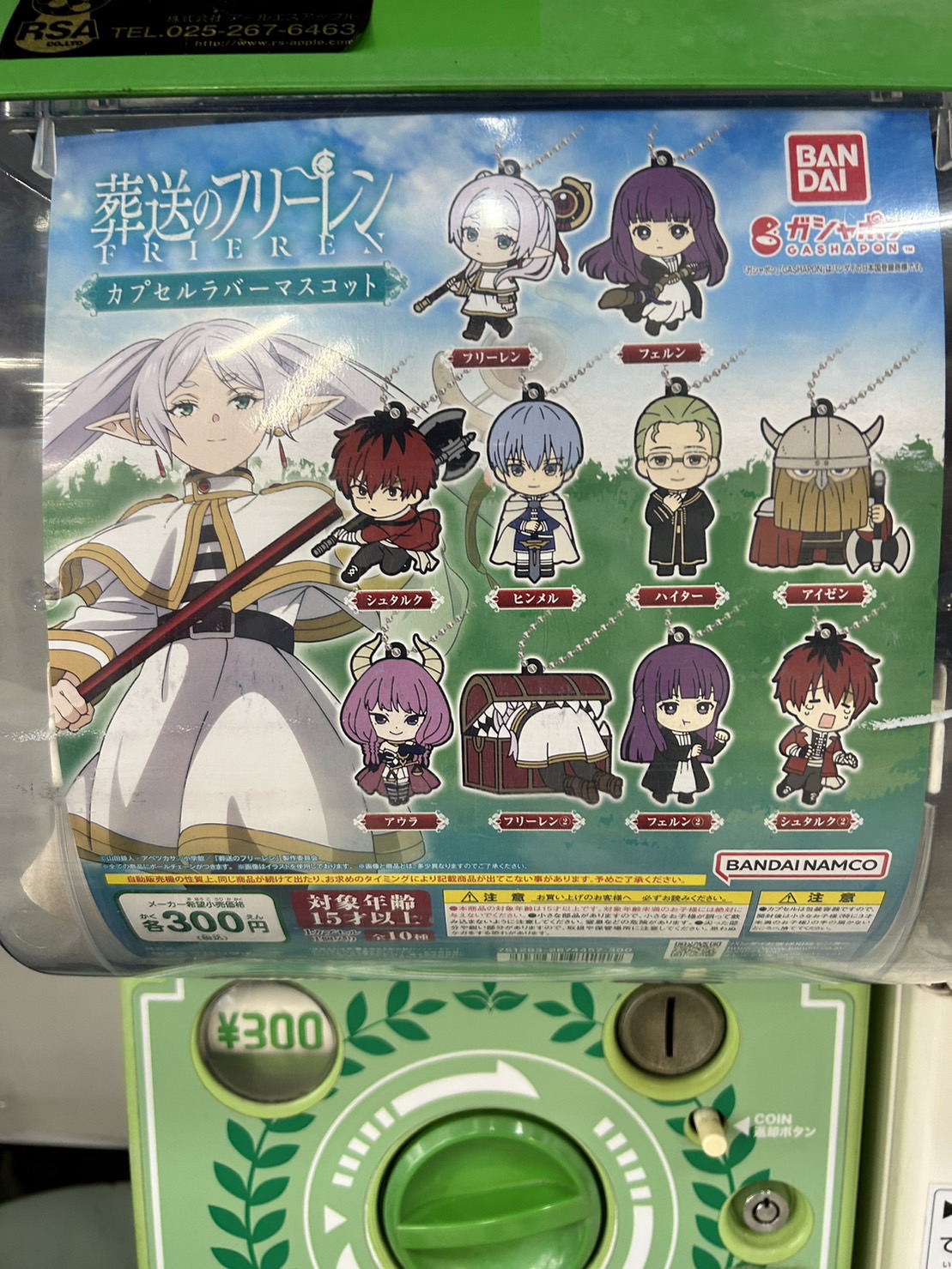 ガチャガチャコーナーよりおすすめ紹介✨ 「葬送のフリーレン カプセル ガチャガチャコーナーよりおすすめ紹介✨ 「葬送のフリーレン カプセル