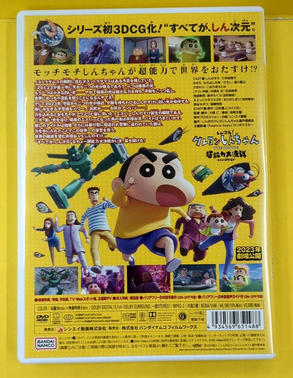 DVDコーナーより☆クレヨンしんちゃん劇場版【しん次元！クレヨン