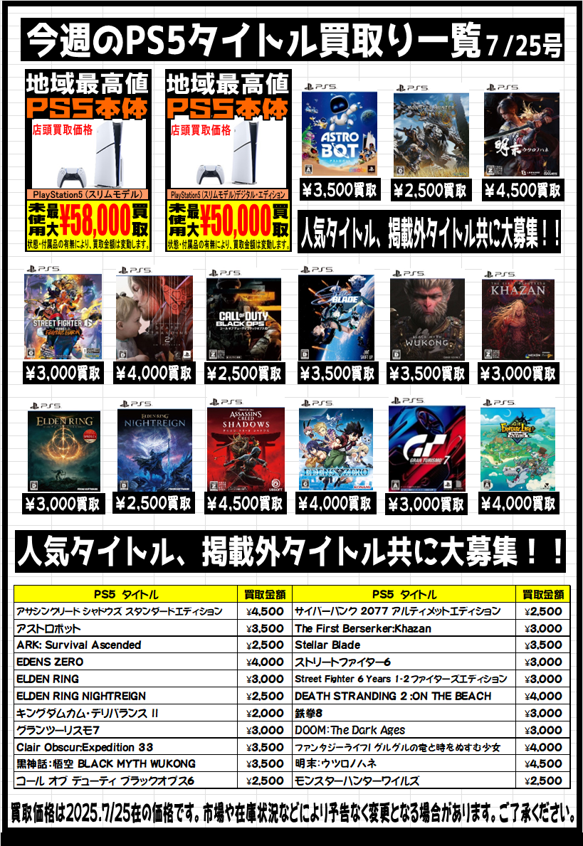 ☆【Switch2】【Switch】【PS5】強化買取中です！☆ | お宝中古