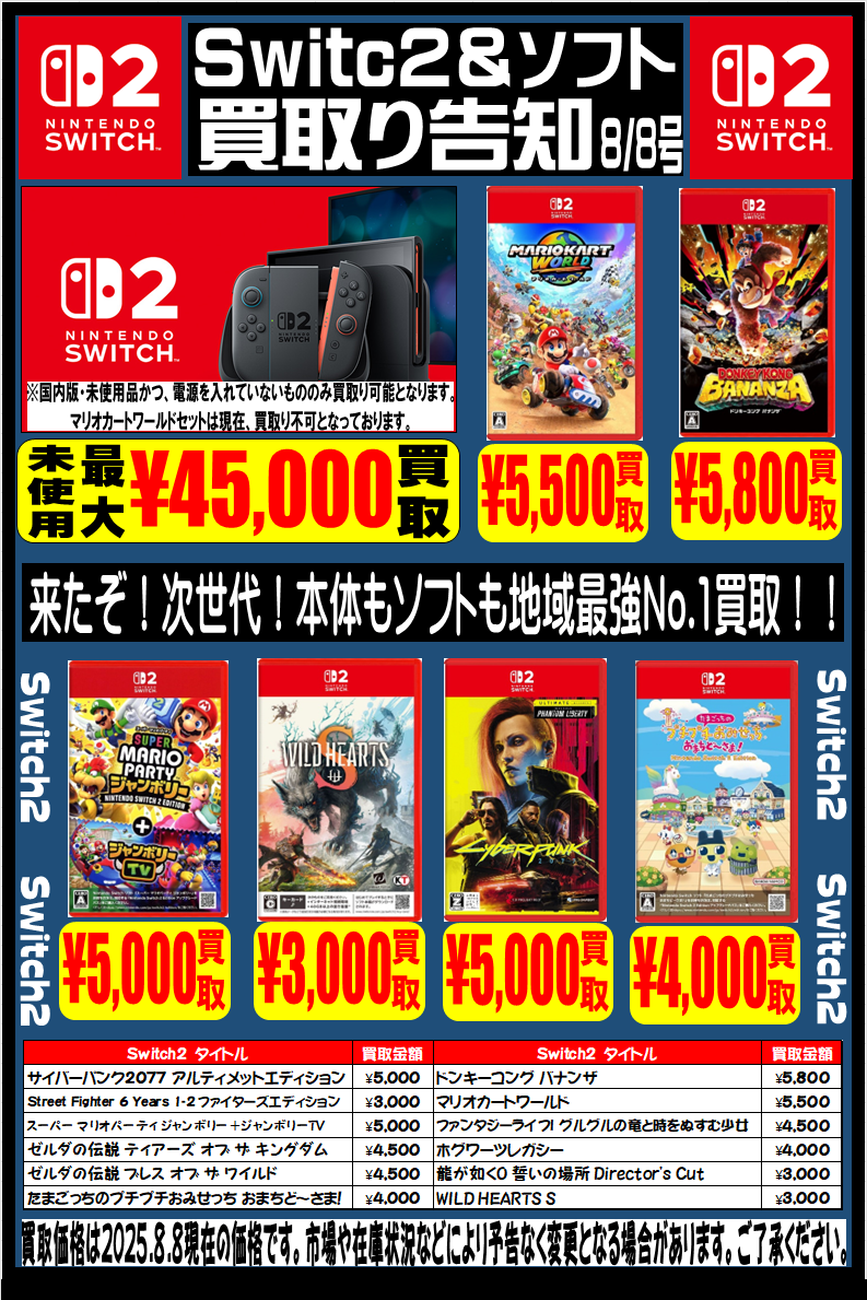 ◇【Switch2】【Switch】【PS5】強化買取中！◇ | お宝中古市場